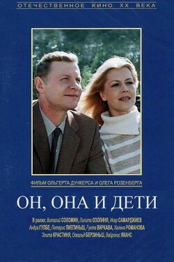 Him, Her, and the Kids (1987) Him, Her, and the Kids (1987)