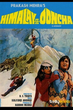 Himalay Se Ooncha (1975) Himalay Se Ooncha (1975)