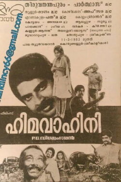 Himavahini (1983) Himavahini (1983)