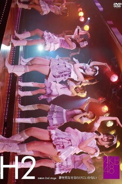 Himawarigumi 2nd Stage - Yume wo Shinaseru Wake ni Ikanai (2008)