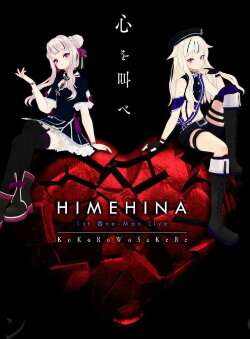 HIMEHINA 1st One-Man LIVE 「心を叫べ」 (2019)