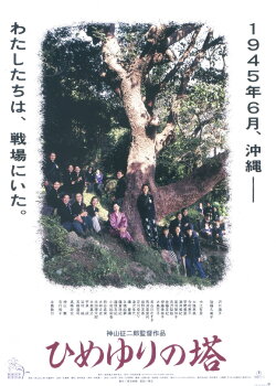 Himeyuri no To (1995)