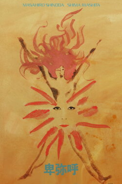 Himiko (1974)