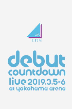Hinatazaka46 Debut Countdown Live!! (2019) Hinatazaka46 Debut Countdown Live!! (2019)