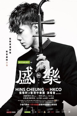 Hins Cheung X HKCO Live (2020) Hins Cheung X HKCO Live (2020)