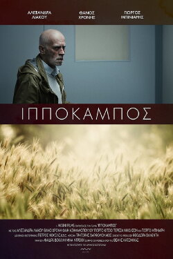Hippocampus (2017)