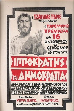 Hippocrates And Democracy (1972) Hippocrates And Democracy (1972)