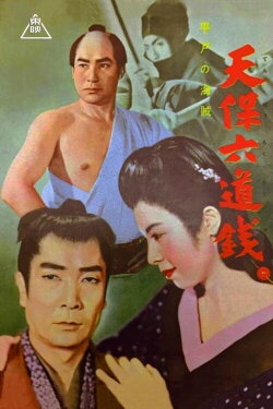 Hirado Pirates (1955)