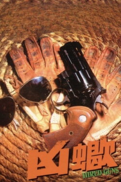 Hired Guns (1981) Hired Guns (1981)
