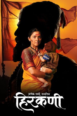 Hirkani (2019) Hirkani (2019)