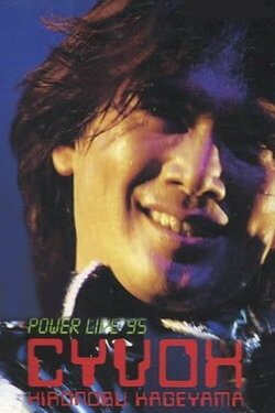 HIRONOBU KAGEYAMA POWER LIVE'95 CYVOX (1995) HIRONOBU KAGEYAMA POWER LIVE'95 CYVOX (1995)