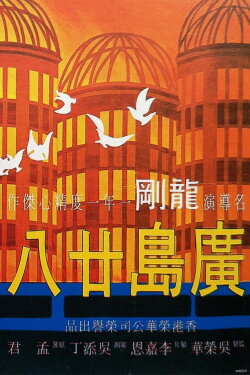 Hiroshima 28 (1974)
