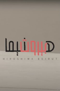 Hiroshima Beirut (2021) Hiroshima Beirut (2021)