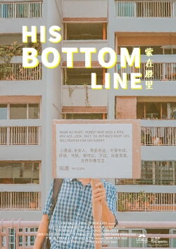 His Bottom Line (2021)
