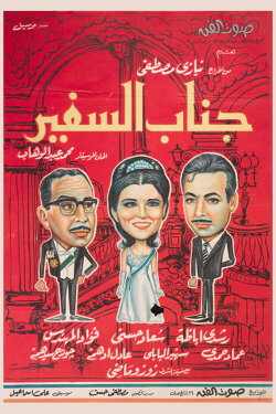 His Excellency, The Ambassador (1966) His Excellency, The Ambassador (1966)