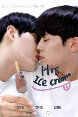 His, Ice Cream (2022) His, Ice Cream (2022)