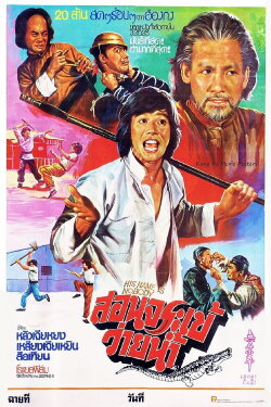His Name is Nobody (1979) His Name is Nobody (1979)