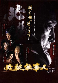 Hissatsu shigotonin 2010 (2010) Hissatsu shigotonin 2010 (2010)