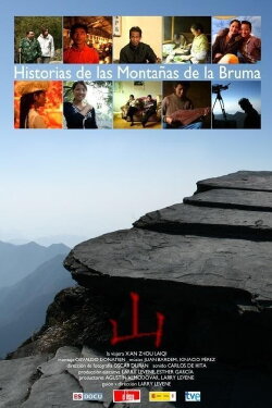 Historias de las montañas de la bruma (2008) Historias de las montañas de la bruma (2008)