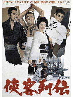 Histories of the Chivalrous (1968)