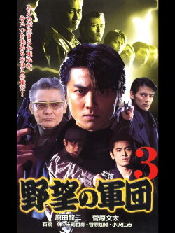 History of Japan’s Yakuza — Ambition Corps 3 (1999)
