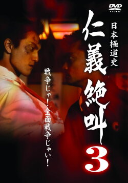 History of Japan's Yakuza — Cry of Honor 3 (1999)