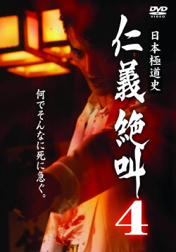 History of Japan's Yakuza — Cry of Honor 4 (2000) History of Japan's Yakuza — Cry of Honor 4 (2000)