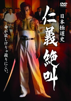 History of Japan's Yakuza — Cry of Honor (1999)