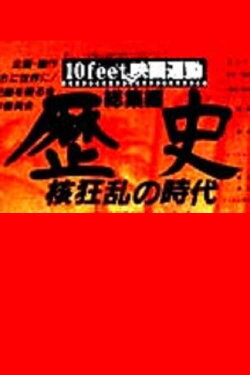 History: The Age of the Nuclear Chaos (1983)