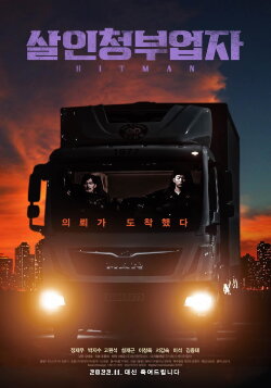 Hit Man (2022)
