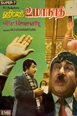 Hitler Umanath (1982) Hitler Umanath (1982)