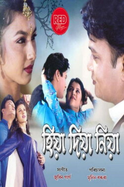 Hiya Diya Niya (2000) Hiya Diya Niya (2000)