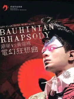 HKPO VS Anthony Wong Live Bauhinian Rhapsody (2006) HKPO VS Anthony Wong Live Bauhinian Rhapsody (2006)