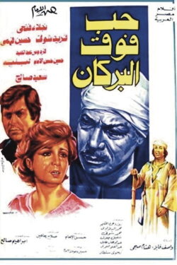 Hob Fauq Al-Burkan (1978) Hob Fauq Al-Burkan (1978)
