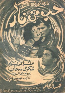 Hob Min Narr (1958) Hob Min Narr (1958)