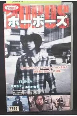 Hobos Winds Will Blow Soon (1997) Hobos Winds Will Blow Soon (1997)