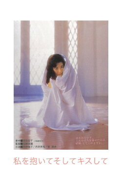 Hold Me and Kiss Me (1992) Hold Me and Kiss Me (1992)