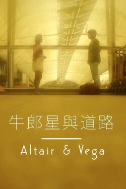 Hold My Hand: Altair & Vega (2013) Hold My Hand: Altair & Vega (2013)