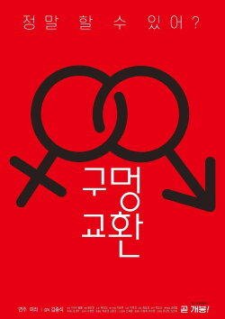 Hole Exchange (2020) Hole Exchange (2020)