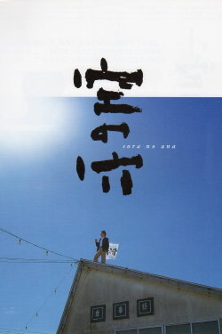 Hole in the Sky (2001)