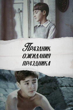 Holiday in Expectation of a Holiday (1989) Holiday in Expectation of a Holiday (1989)
