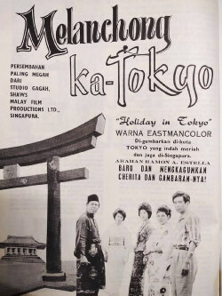 Holiday in Tokyo (1964) Holiday in Tokyo (1964)