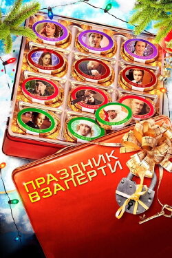Holiday Lockdown (2012)