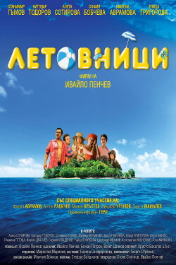 Holiday Makers (2016)