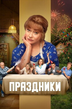 Holidays (2023)