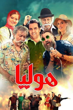 Holiya (2024)