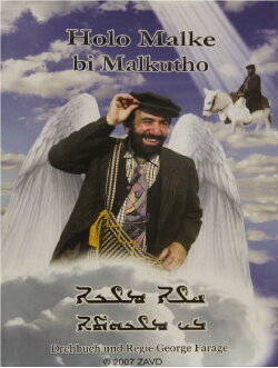 Holo Malke bi Malkutho (2006) Holo Malke bi Malkutho (2006)