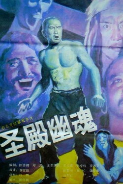Holy Ghost (1989)