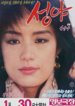 Holy Night (1988)