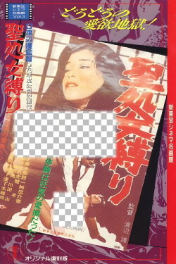 Holy Virgin Bondage (1979) Holy Virgin Bondage (1979)